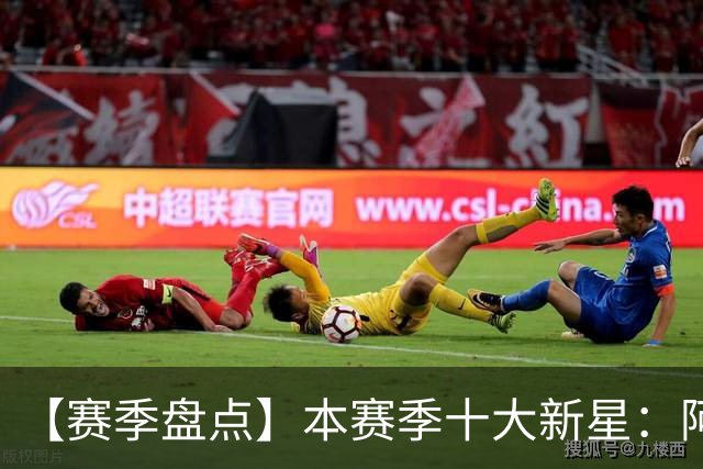 【赛季盘点】本赛季十大新星：阿门杜伦在列 25届前4质量太高了！