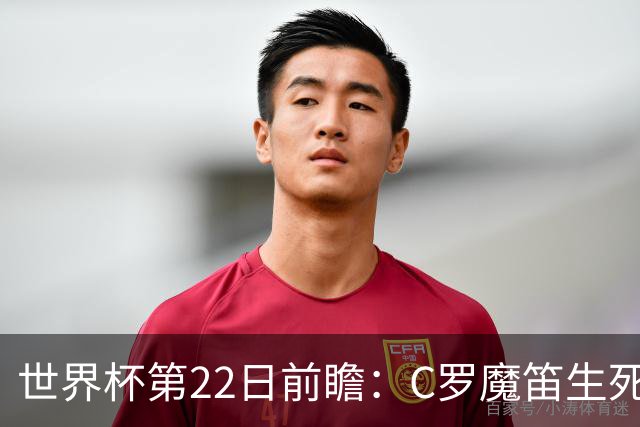 世界杯第22日前瞻：C罗魔笛生死斗 西班牙力争破咒