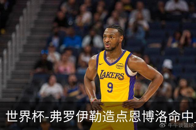 世界杯-弗罗伊勒造点恩博洛命中 瑞士半场暂1-0卡塔尔