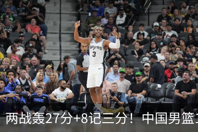 两战轰27分+8记三分！中国男篮16岁新星大闪耀：惠州库里剑指世少赛