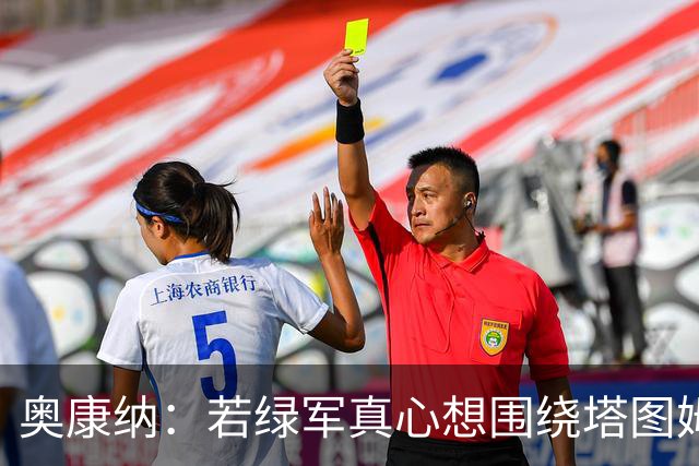 奥康纳：若绿军真心想围绕塔图姆建队 黄蜂是为数不多的交易对象