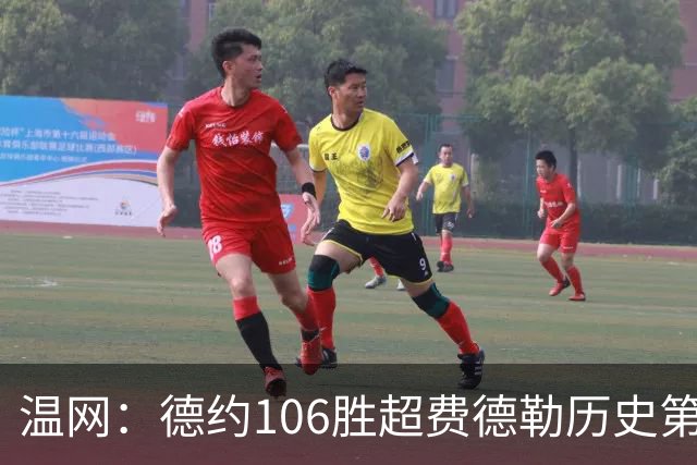 温网：德约106胜超费德勒历史第一 辛纳3-0横扫进八强